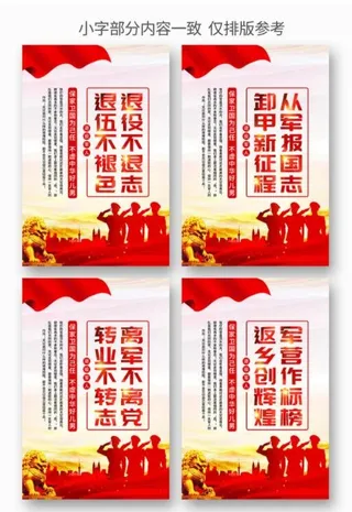 退役军人宣传口号党建标语展板
