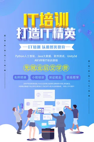 蓝色IT培训海报PSD素材