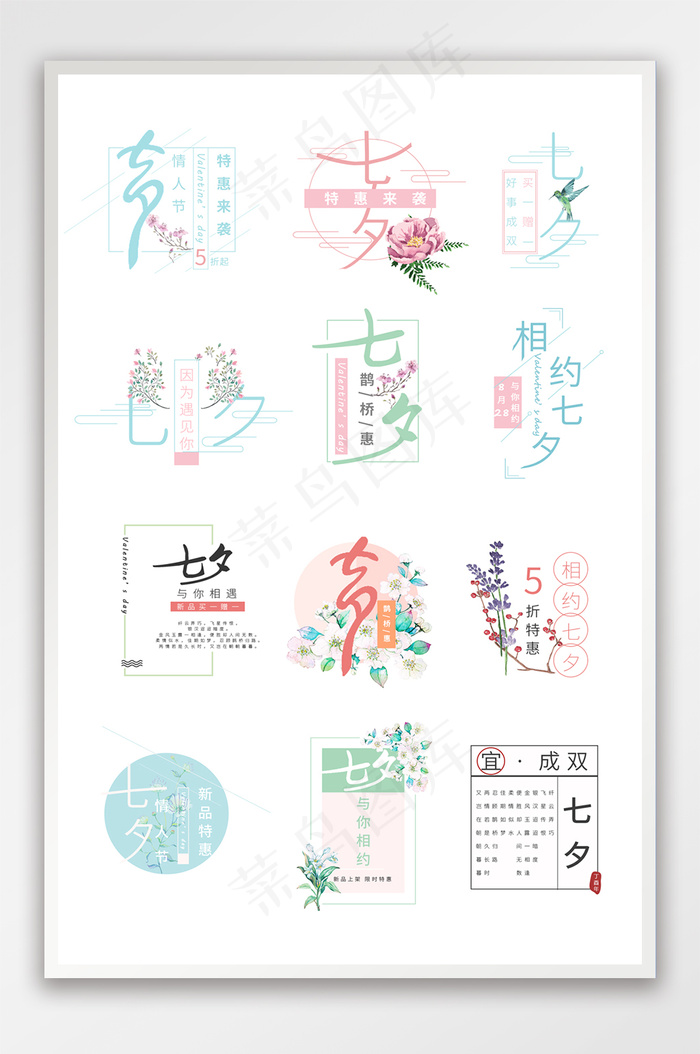 七夕唯美风文字排版淘宝促销标签