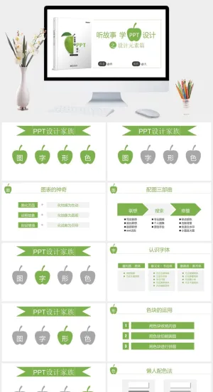 《听故事学PPT设计》读书笔记PPT预览图