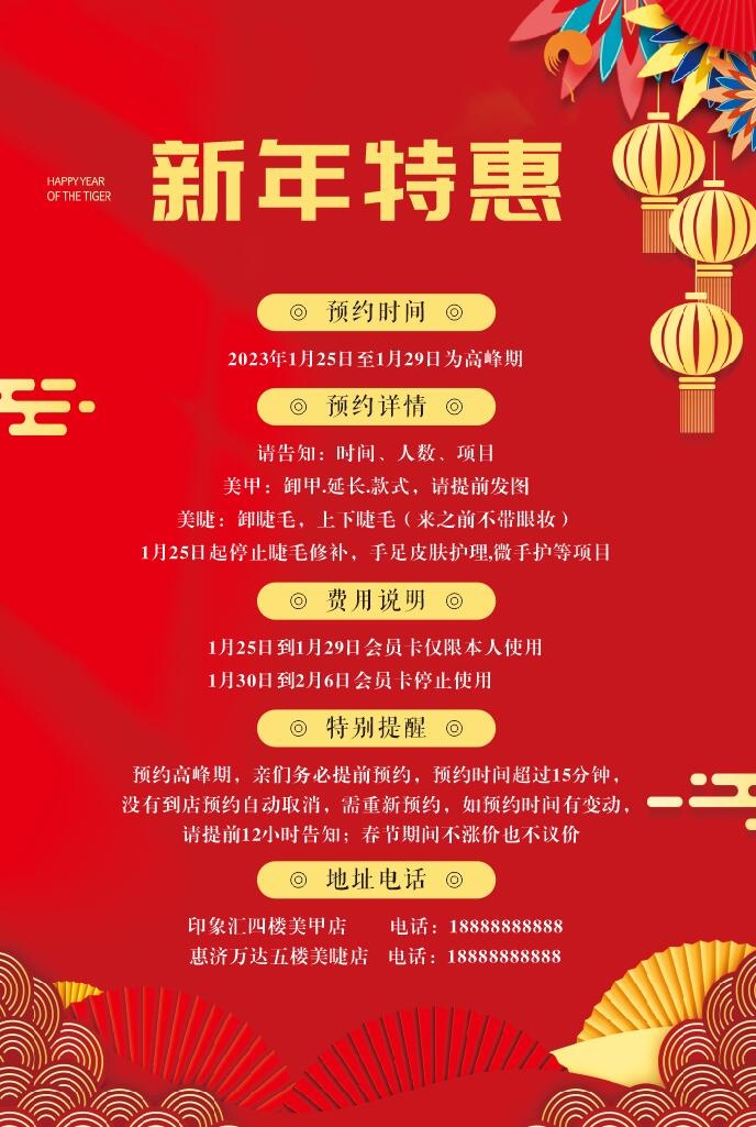 美甲美睫新年特惠预约海报 红色背景 节目表cdr矢量模版下载