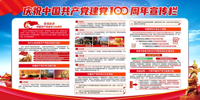 七一  建党节100周年  建党节psd模版下载