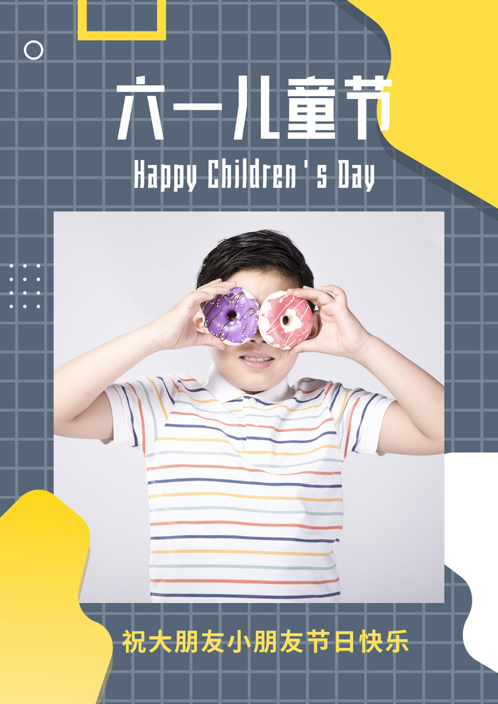 六一儿童节快乐主题商场电商宣传促销海报展板模板PSD设计素材