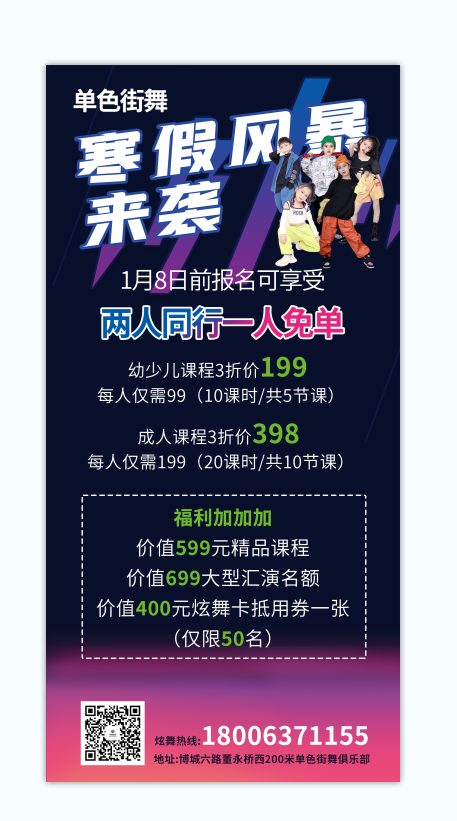 炫酷街舞朋友圈海报psd模版下载