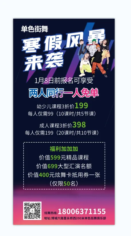 炫酷街舞朋友圈海报psd模版下载