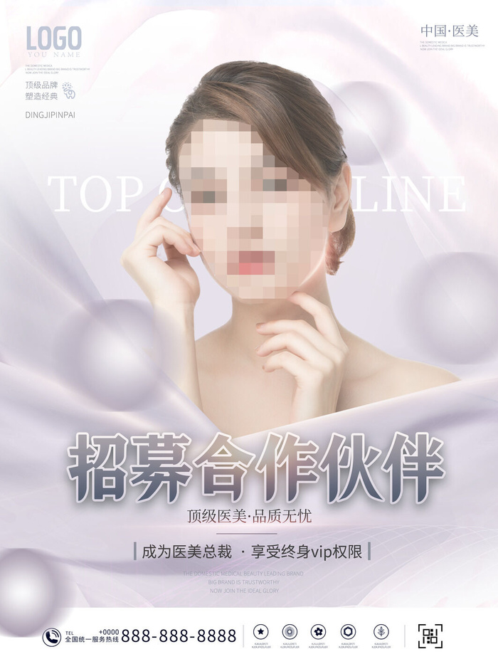整形医美海报模板psd模版下载