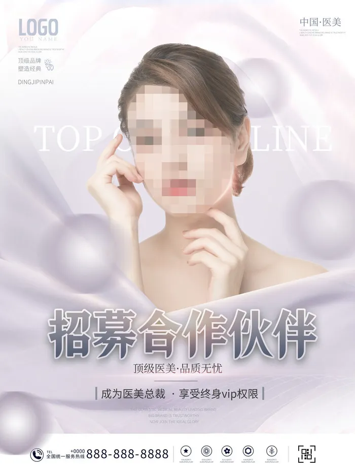 整形医美海报模板psd模版下载
