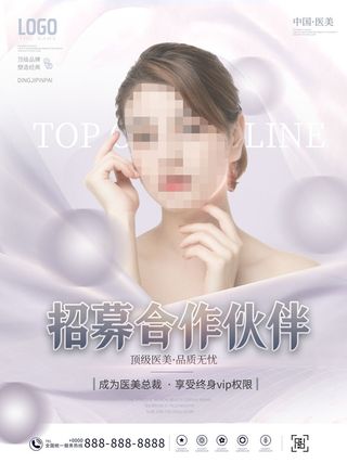 整形医美海报模板