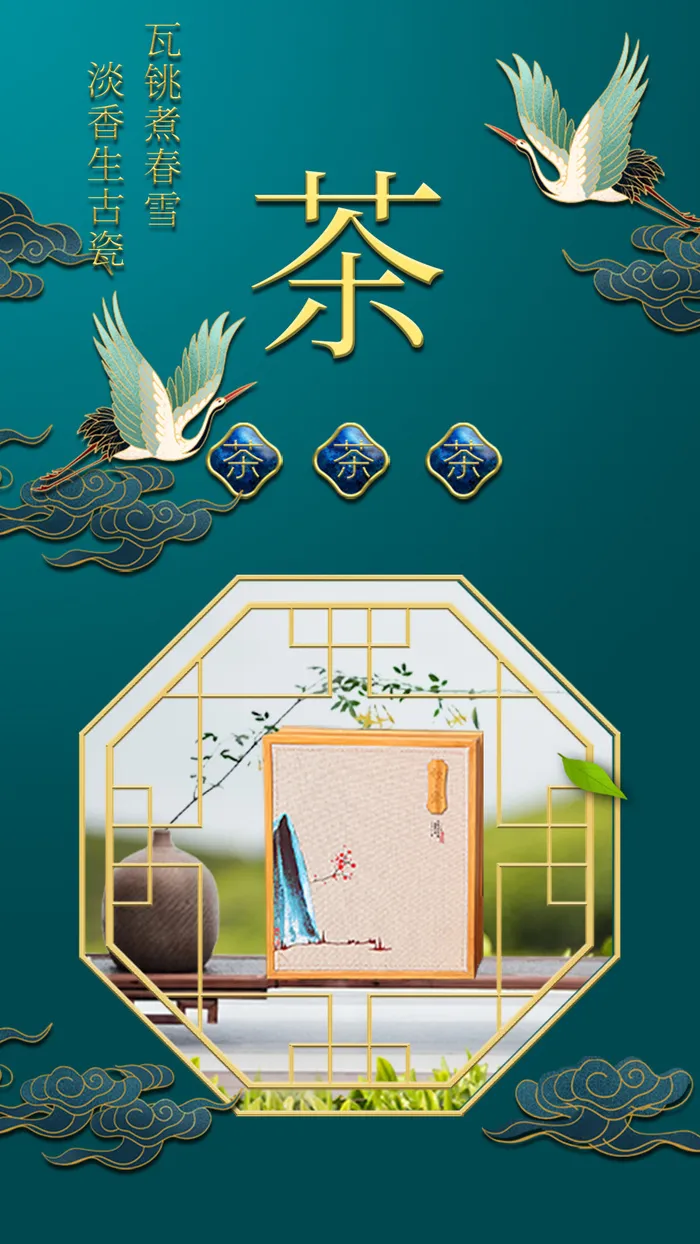 小清新绿色春茶上市茶文化海报psd模版下载