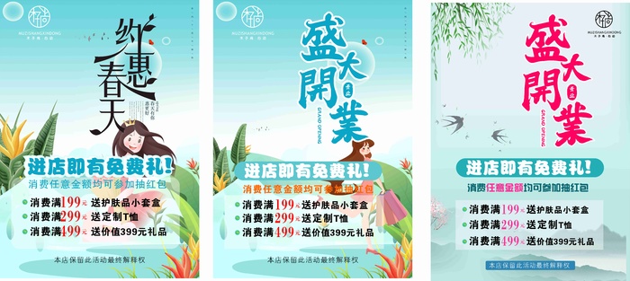 春天开业活动海报cdr矢量模版下载