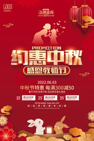 教师节中秋节红色背景