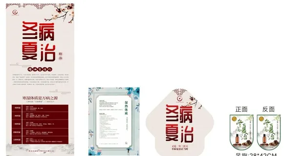 冬病夏治图片 冬病夏治图片