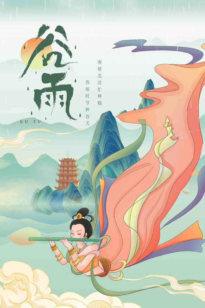 谷雨 谷雨海报模板