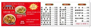 牛肉面馆菜单