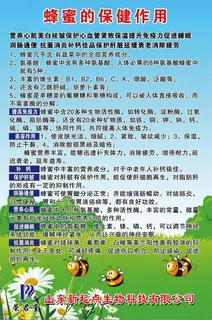 蜂蜜的保健作用