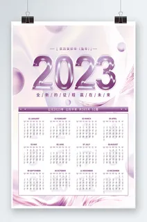 2023日历 兔年日历兔年挂历