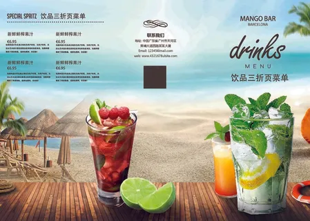 饮品三折页菜单