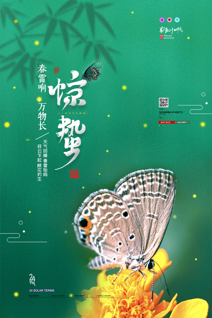 24二十四节气中国风创意惊蛰节日宣传海报模板PSD设计素材psd模版下载