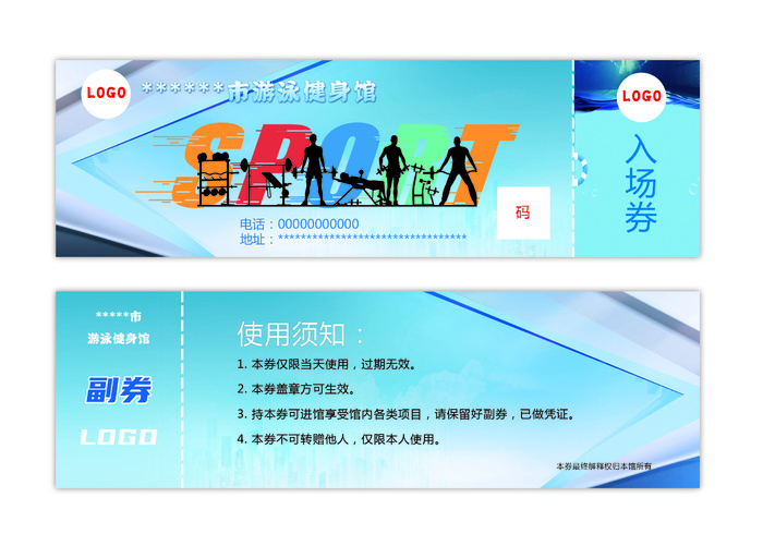 游泳健身入场券
