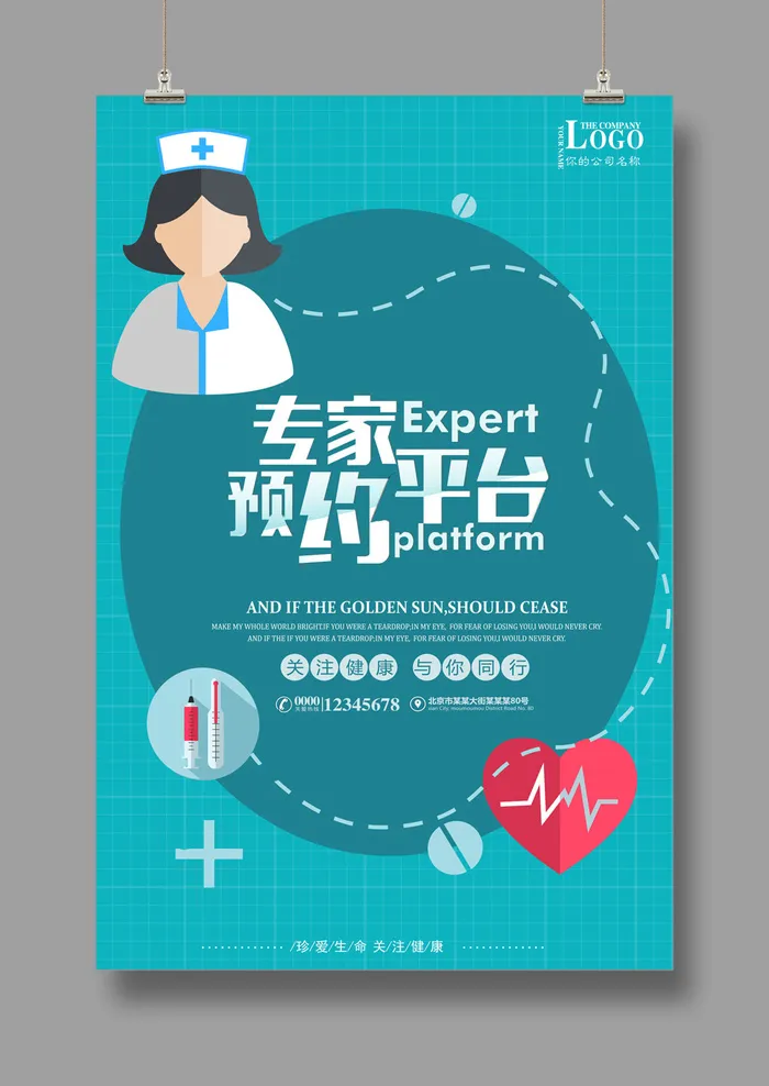 预约挂号海报psd模版下载