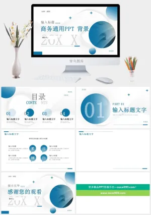 蓝色简约商务风通用PPT背景模板预览图