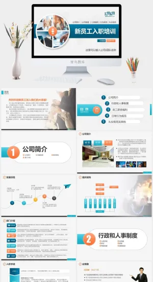 员工培训PPT模板预览图