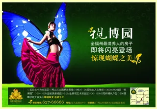 平面设计房地产广告高清PSD分层春天大气背景