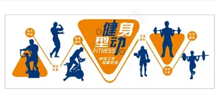 运动健身房文化墙设计