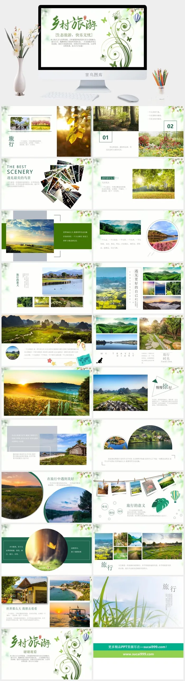 绿色风景小清新乡村旅游生态旅游旅行相册动态PPT模板