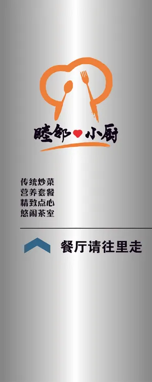 餐厨海报展架标识标牌黄色