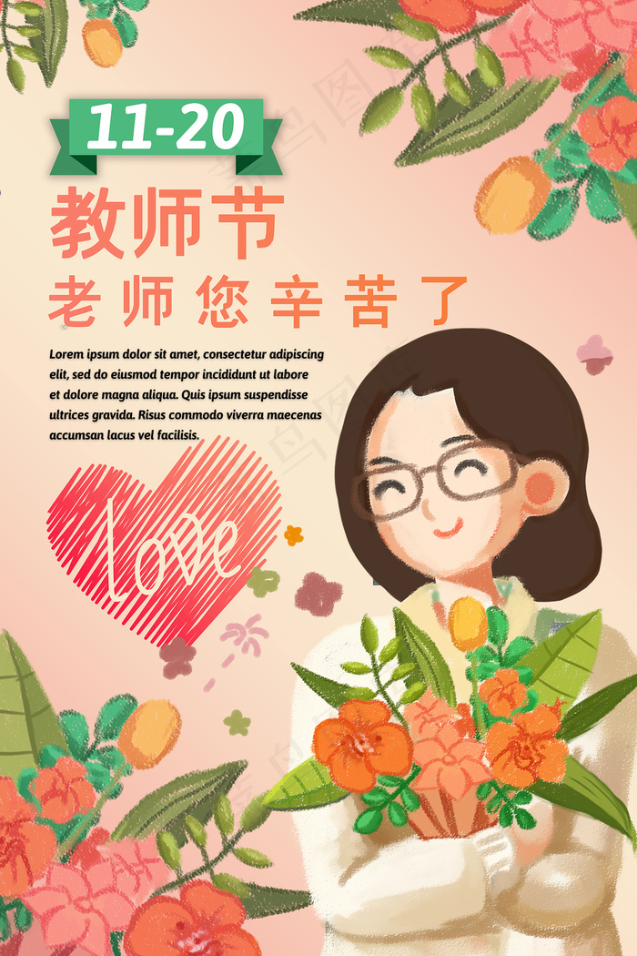手绘中国风唯美教师节海报