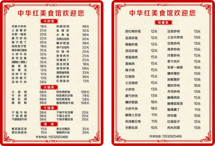 菜谱美食馆