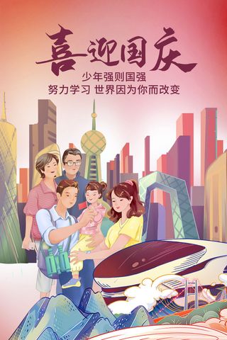 十一国庆节人物插画促销海报