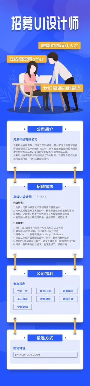 公司企业校园H5长图易拉宝扁平风招聘会海报模板插画PSD设计素材