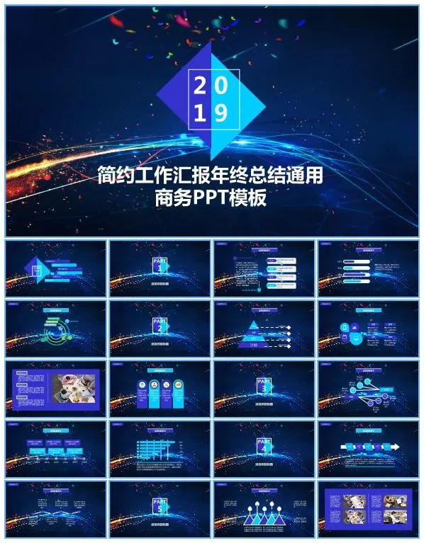 活力蓝几何风简约年终总结工作汇报ppt模板