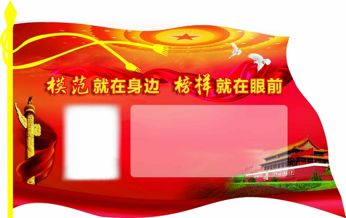 道旗 模范就在身边  榜样就在眼前psd模版下载