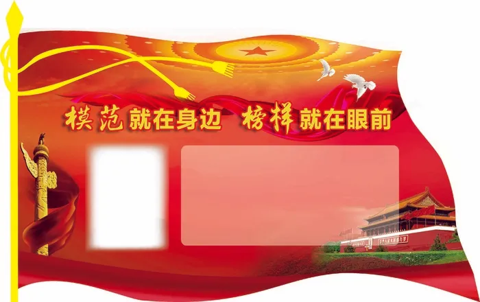 道旗 模范就在身边  榜样就在眼前psd模版下载