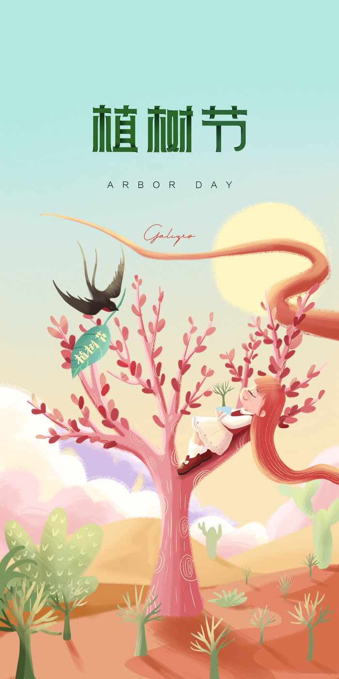 植树节海报PSD素材