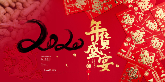 新年春节不打烊年货节海报宣传海报展板广告设计