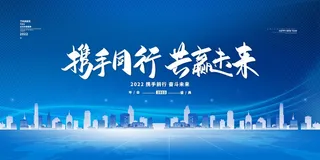 年会 公司年会背景