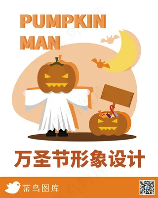 橙色暖色可爱风矢量万圣节形象设计 南瓜人