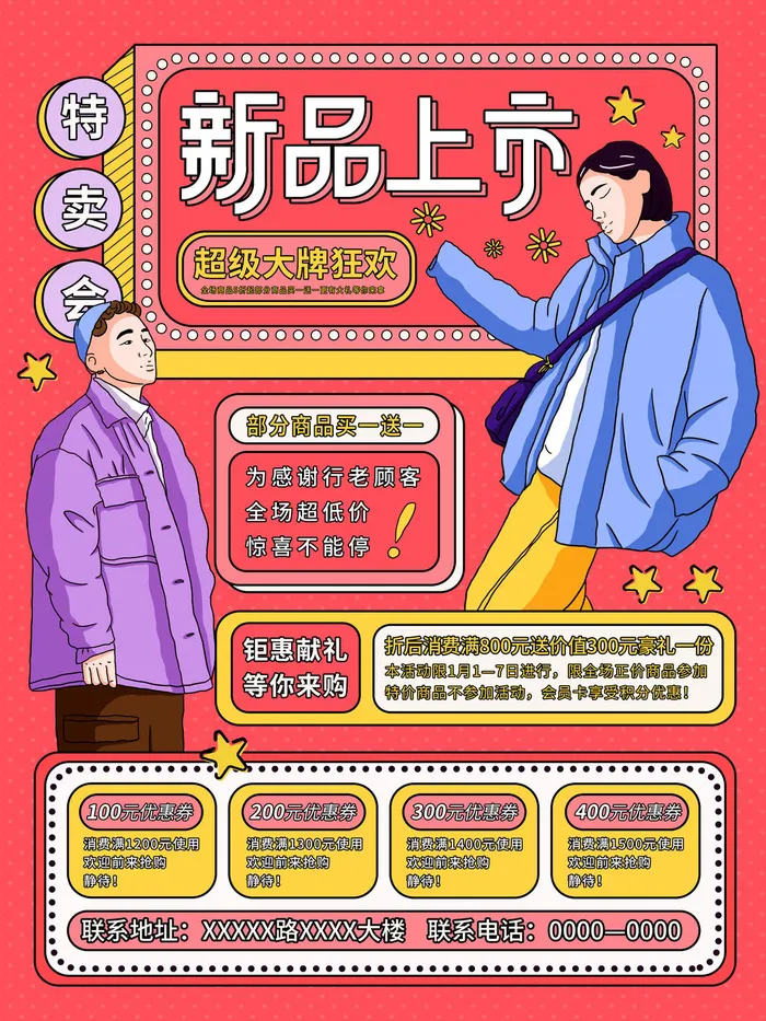 时尚创意孟菲斯活动促销海报图开业宣传单潮流背景PSD素材psd模版下载