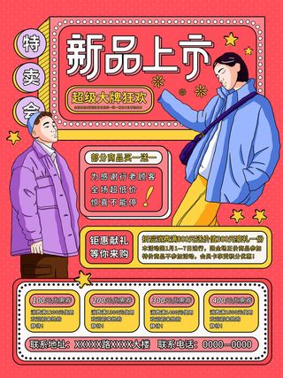 时尚创意孟菲斯活动促销海报图开业宣传单潮流背景PSD素材