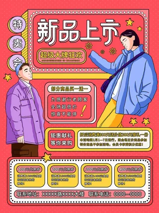 时尚创意孟菲斯活动促销海报图开业宣传单潮流背景PSD素材