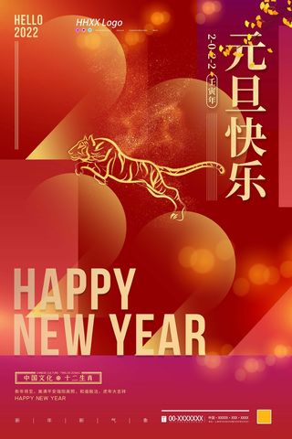 2022元旦新年 元旦新年图片