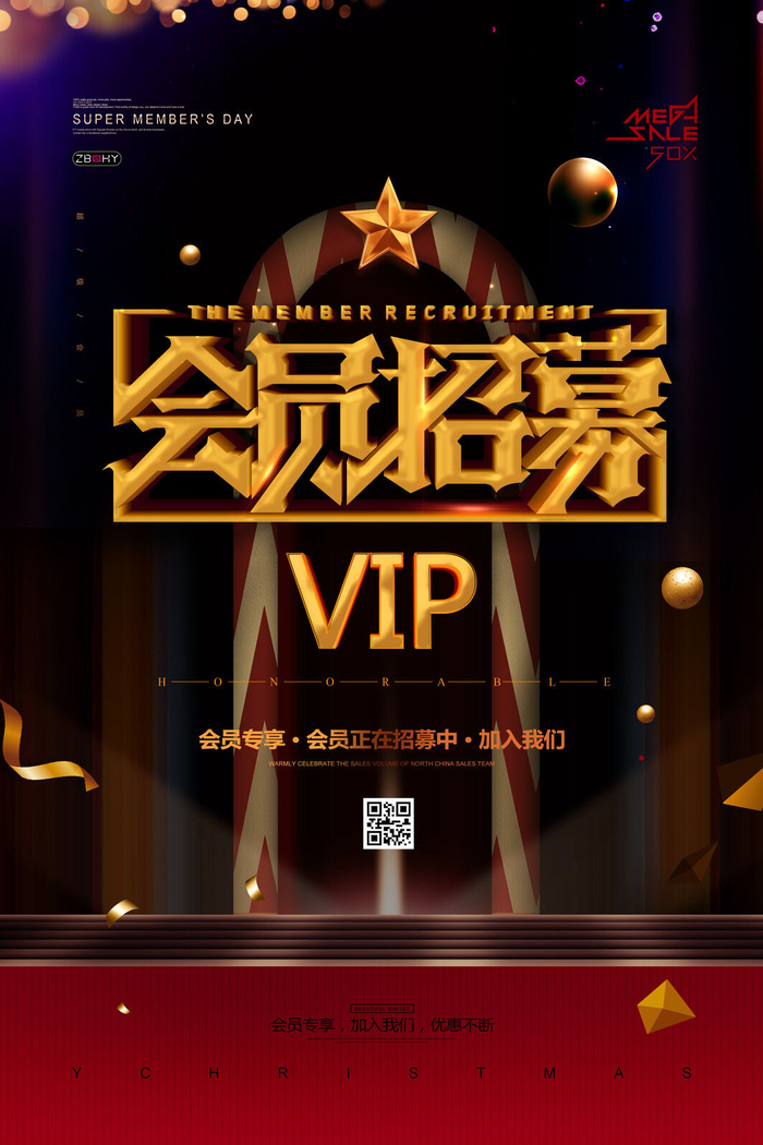 电商商场开业周年庆贵宾招募购物节宣传活动促销海报设计素材