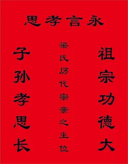 陈氏历代宗亲之主位 祖宗牌位