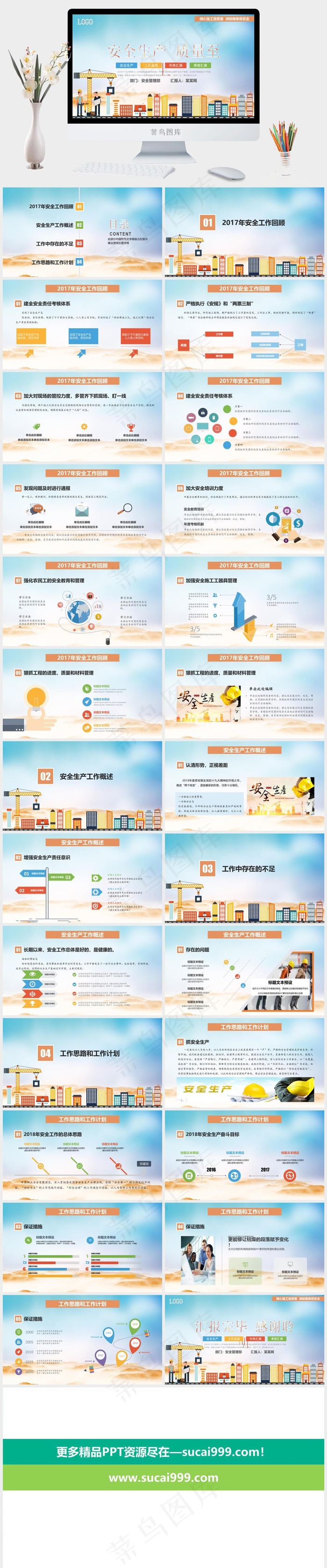 建筑工程PPT模板ppt模版