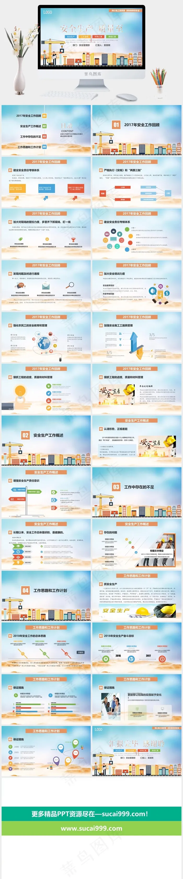 建筑工程PPT模板ppt模版
