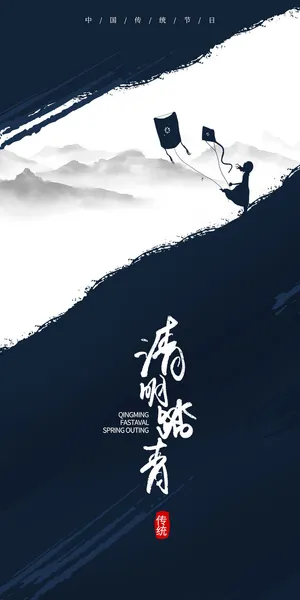 清明节国潮风节气海报